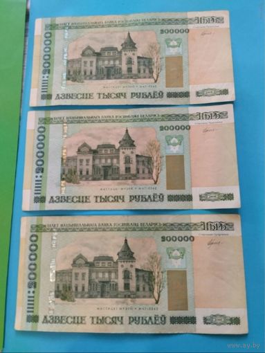 Банкноты номиналом 200000 рублей Образца 2000 года Беларусь