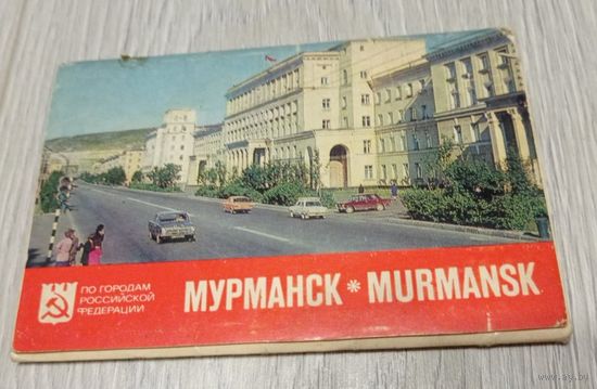 Мурманск: полный комплект из 16 открыток. Издательство "Советская Россия". 1977. Чистые.