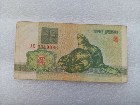 Беларусь 3 рубля