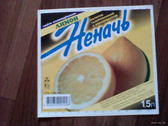 Этикетка от напитка