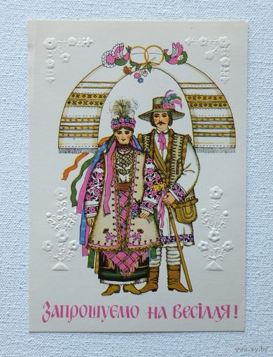 Васина приглашение на свадьбу 1992  Украина  10х15 см