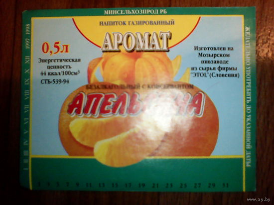 Этикетка от напитка. Мозырь
