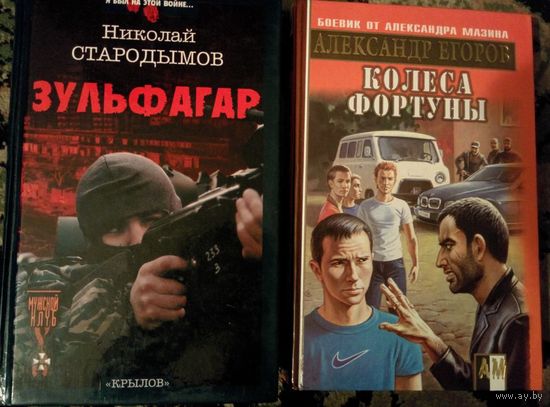 Зульфагар.Николай Стародымов