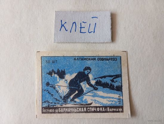 Спичечные этикетки ф.Барнаул. Лыжник.1958 год