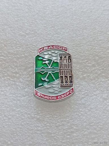 Туризм. КВАССР. Голубое озеро. #-VI-07