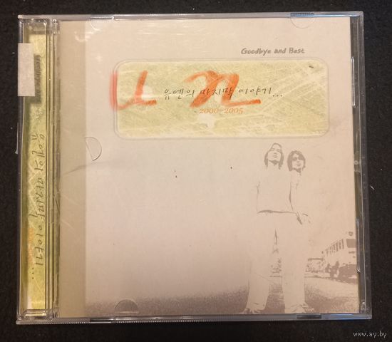CD,(Корея) Goodbye and best 2000-2005