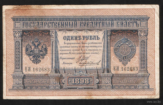 1 рубль 1898 Шипов Чихиржин ЕИ 162683 #0027