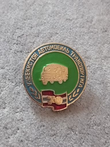 Автомобильный транспорт Узбекистана -70 лет