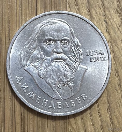 Юбилейный Рубль СССР