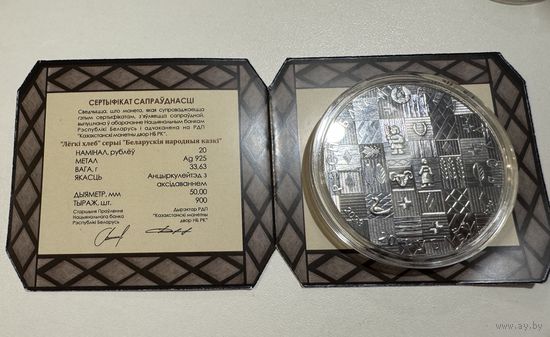 Лёгкий хлеб серии белоруские народные сказки. 20 руб