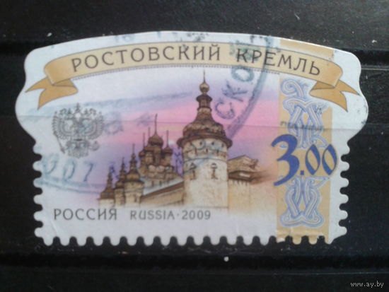 Россия 2009 Стандарт, Ростовский кремль 3 руб