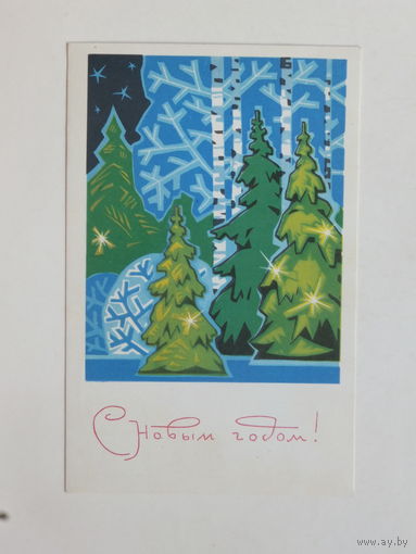 Пономарев с новым годом 1969 9х14 см