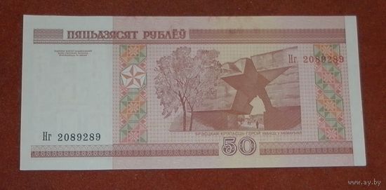 50 рублей 2000г. Нг 2089289