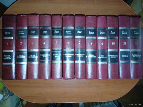 ВЕНОК СЛАВЫ. Антология художественных произведений о Великой Отечественной войне в двенадцати томах (комплект).