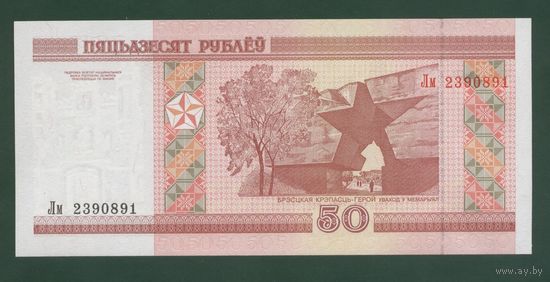50 рублей ( выпуск 2000 ), Серия Лм, UNC, св-вн