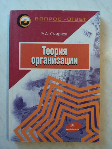 Теория организации