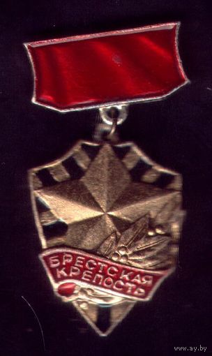 Брестская крепость