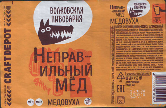 Этикетка (РФ) Неправильный мёд