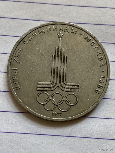 Аукцион с рубля. Рубль юбилейный СССР . Распродажа коллекции