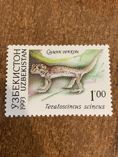 Узбекистан 1993. Рептилии. Сцинк геккон. Марка из серии
