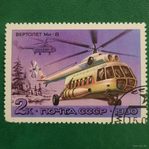 СССР 1980. Вертолет Ми-8. Марка из серии