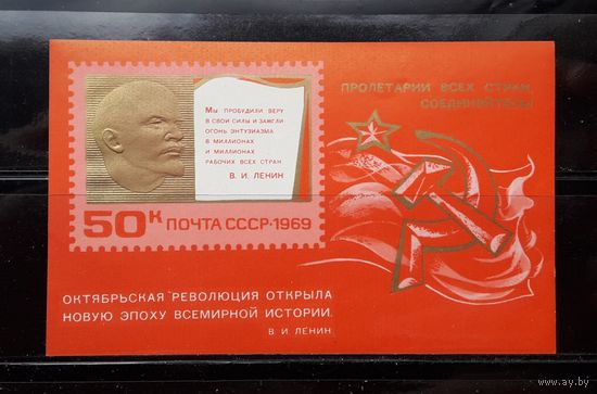 СССР 1969г. Блок. 52 годовщина Октября.**