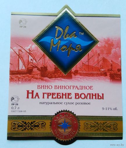 Этикетка винная.Россия. 00205.