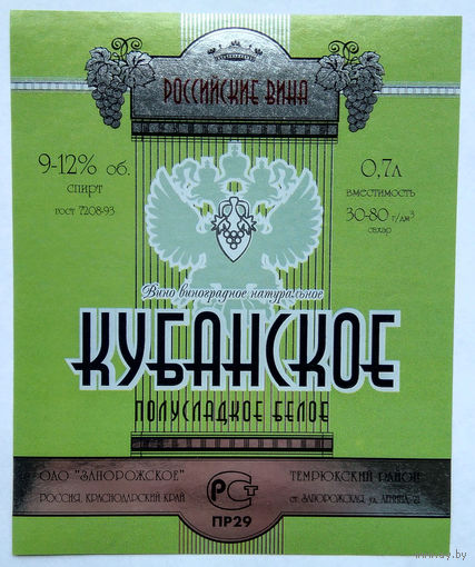 Этикетка винная. Россия. 00251.