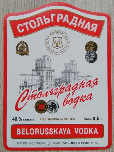 Этикетка.Водка.Минский ЛВЗ."Кристалл".00035 Б.