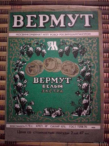 Этикетка от вина. РСФСР. Москва