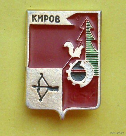 Киров. 699.