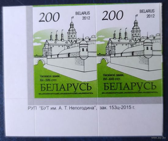 Беларусь 2012 14 стандарт Пара (200) , бумага RITRAMA зак.153ц-2015 мелкий растр.