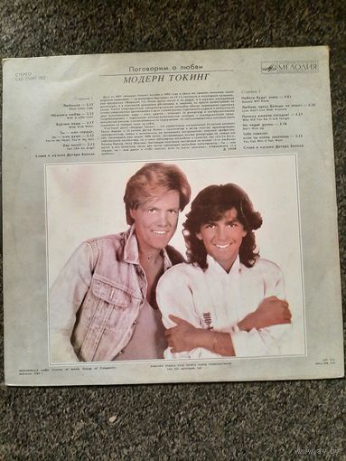 Modern Talking Поговорим о любви