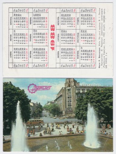 Календарь Киев перекресток улиц Ленина и Крещатик 1988