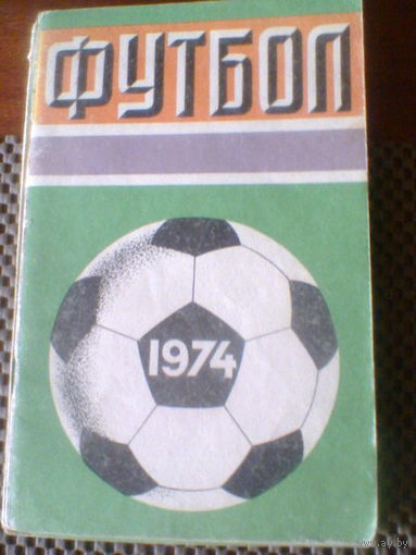 МОСКВА-1974--календарь-справочник