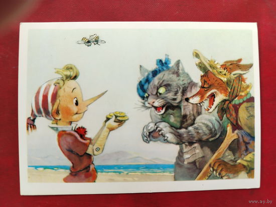 Золотой ключик. Буратино. Чистая. 1967 года. Владимирский. 2109.