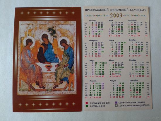 Карманный календарик.2003 год