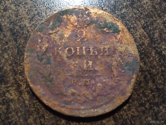 2 копейки 1810
