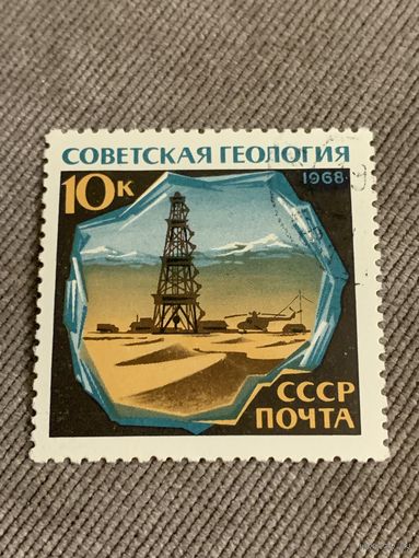 СССР 1968. Советская геология. Марка из серии