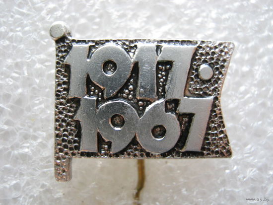 50 лет Октября.