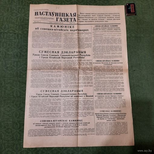 Настаўніцкая газета, нумары 41 1954; 18 і 42 1964; 23 1966гг.