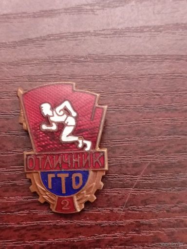 Значок Отличник ГТО 2 ст