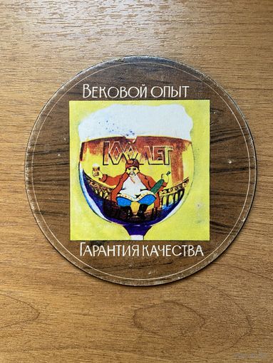 Подставка под пиво Лидапивпром БССР No 2