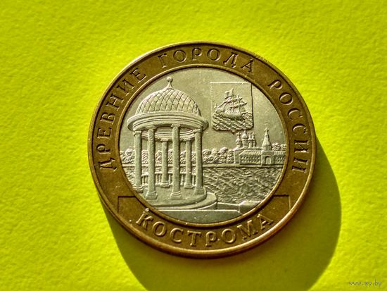 Россия (РФ). 10 рублей 2002. Кострома. СПМД. (3). Торг.