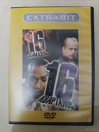 DVD фильм 16 кварталов