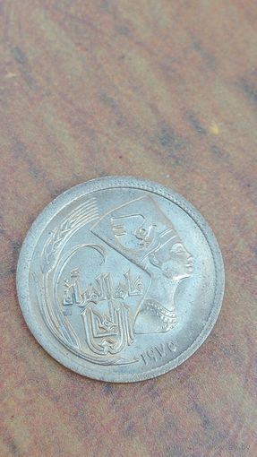 Египет 5 миллим 1975 международный год женщины