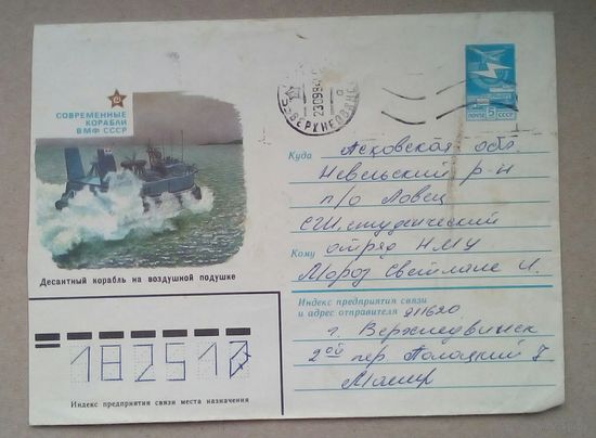 Конверт СССР 9