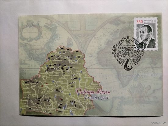 Беларусь.2005 г.КПД.100-летие Богомолова Г.В.
