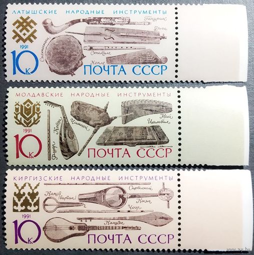 Марки СССР 1991 год Музыкальные инструменты