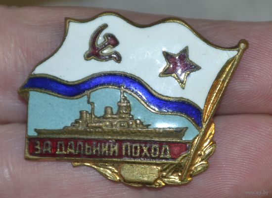 За дальний поход